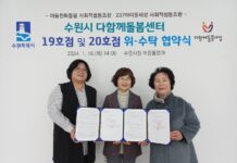 수원시, 망포글빛·한림 도서관에 다함께돌봄센터 개소