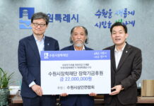 수원시상인연합회, 수원시장학재단에 2천2백만원 전달
