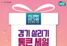 수원, 25개 상권서 6월16일까지 ‘통큰세일’