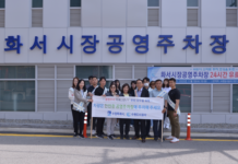 수원시, 화서시장공영주차장 등 5개소에서 공영주차장 이용 활성화 캠페인