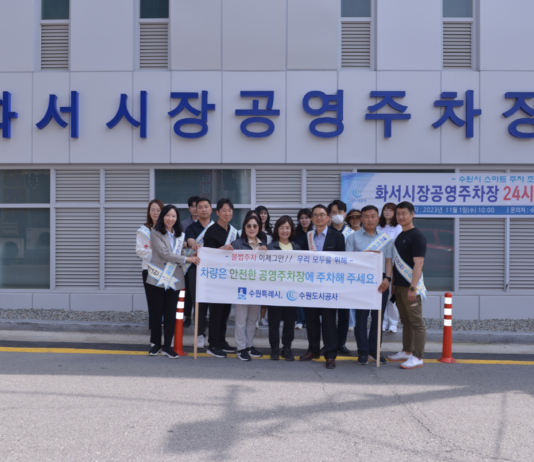수원시, 화서시장공영주차장 등 5개소에서 공영주차장 이용 활성화 캠페인