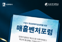 수원시, 기업 네트워킹 활성화 위한 ‘매홀벤처포럼’ 창립