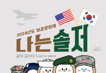 수원시, 2024 보훈문화제 ‘나는 솔저’ 개최