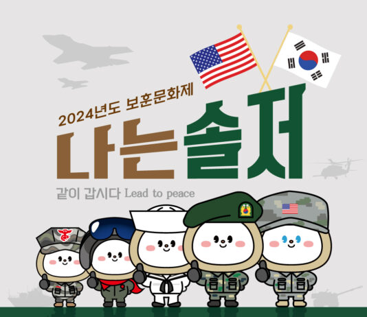 수원시, 2024 보훈문화제 ‘나는 솔저’ 개최