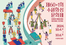 수원의 가을은 역사와 흥이 가득한 축제로 시작된다!