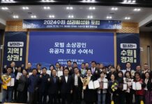 수원도시재단, 2024 수원 상권활성화 포럼 개최