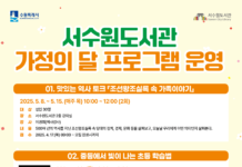 서수원도서관, 5월 가정의 달 독서문화 프로그램 참여자 모집