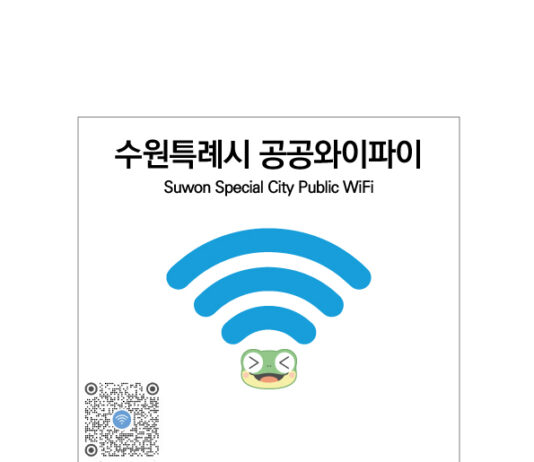 수원시, 공공 와이파이망 접속 아이디 통일하고 보안성 높였다