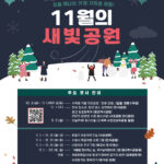 11월, 수원시 다채로운 축제와 프로그램