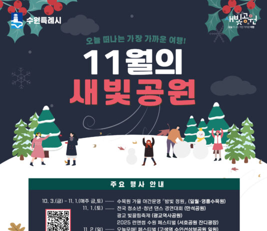 11월, 수원시 다채로운 축제와 프로그램