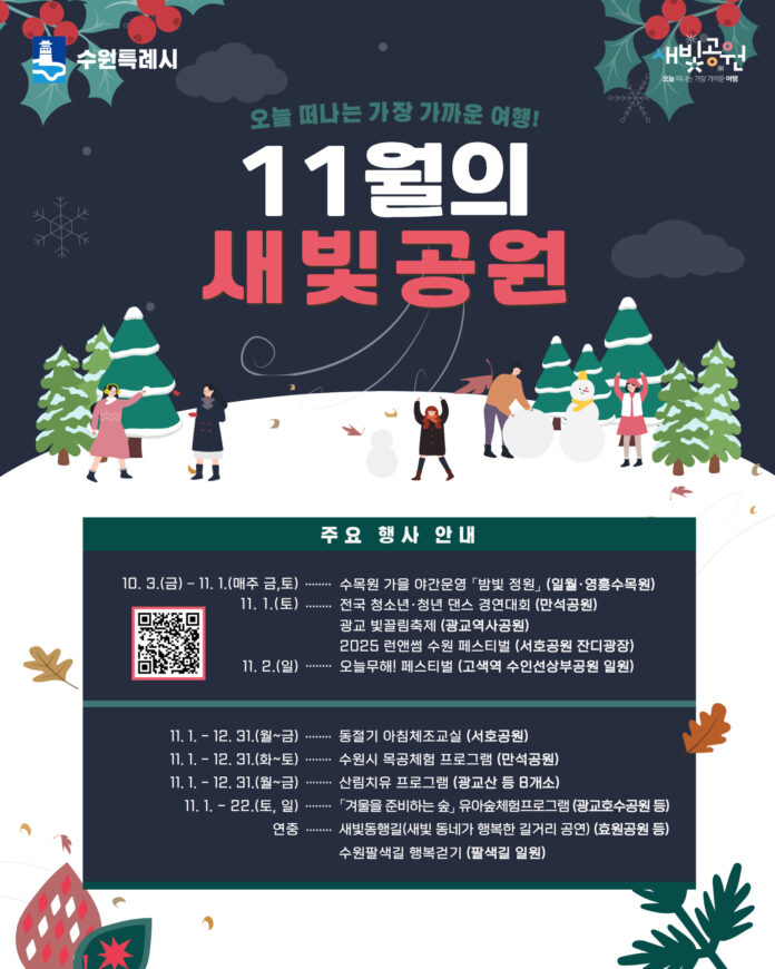 2.11월수원시공원곳곳에서다양한축제와프로그램을즐기세요!