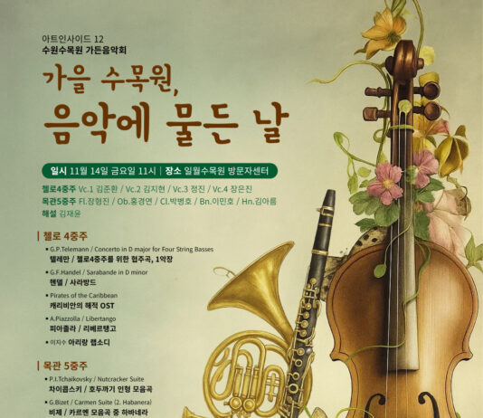수원시립교향악단이 함께하는 ‘가든음악회’ 개최