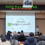 수원특례시,‘학교4-H과제 발표회’개최