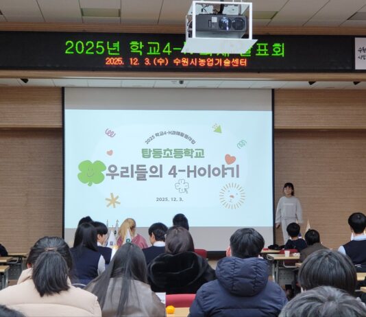 수원특례시,‘학교4-H과제 발표회’개최