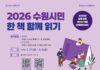 2026년 수원시민이 함께 읽을 ‘올해의 책’을 선택해주세요!