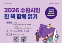 2026년 수원시민이 함께 읽을 ‘올해의 책’을 선택해주세요!