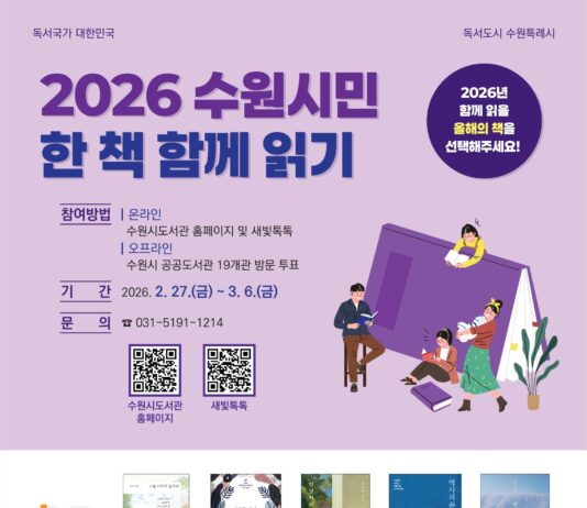 2026년 수원시민이 함께 읽을 ‘올해의 책’을 선택해주세요!