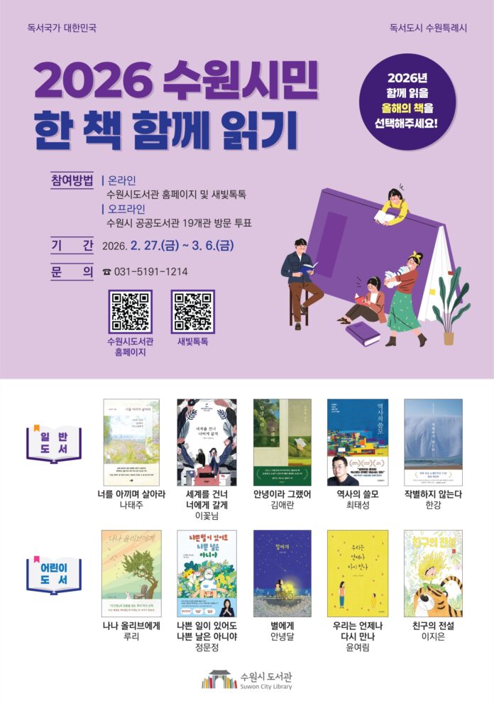 1.2026년수원시민이함께읽을‘올해의책’을선택해주세요!