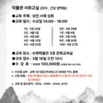 수원박물관, 2026년 상반기 성인 교육 프로그램 수강생 모집