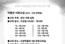 수원박물관, 2026년 상반기 성인 교육 프로그램 수강생 모집