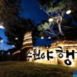 2026 수원 국가유산 야행, 8월 30일까지 계속된다…수원 국가유산 야행 전격 연장